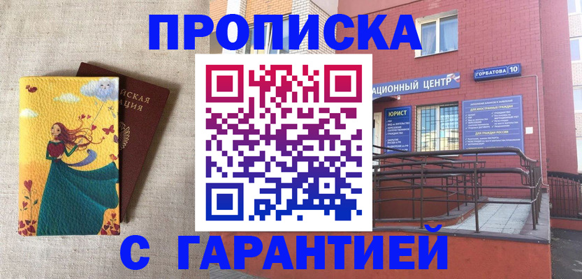 прописка для военкомата в Кинеле