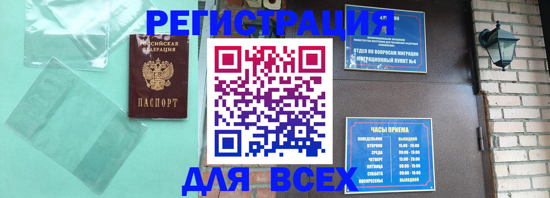 временная прописка в Кинеле