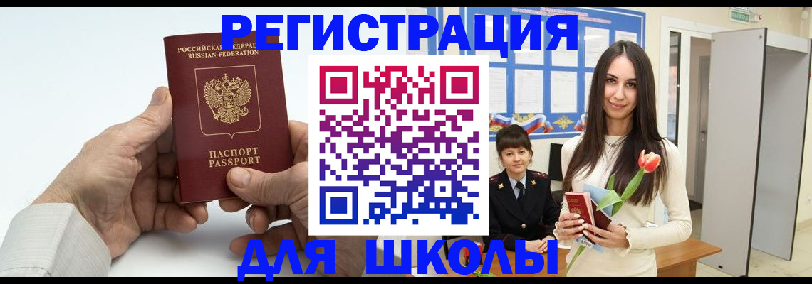 временная регистрация купить в Кинеле