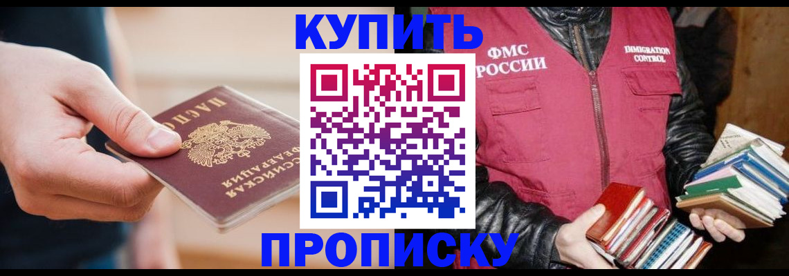 прописка для кредита в Кинеле